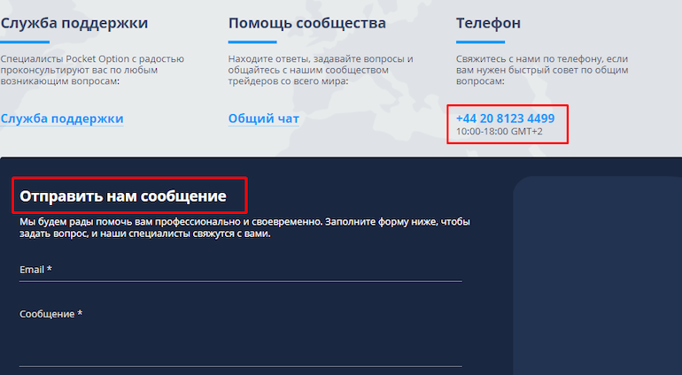 Как связаться со службой. Как связаться со службой поддержки. Свяжитесь с службой поддержки. Po Cash брокер.